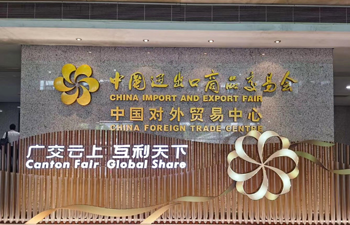 “廣交云上，互利天下” 鴻寶電源有限公司面向海外客戶開展“云直播”